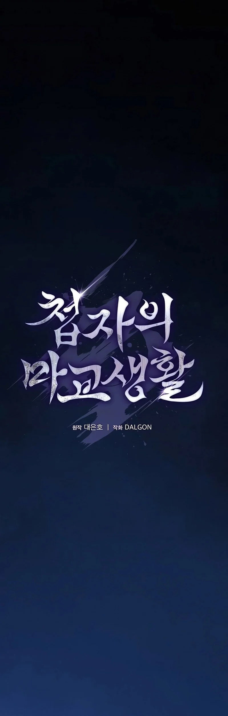 A Spy's Survival In The Demonic Cult Chapter 6 - halaman 43