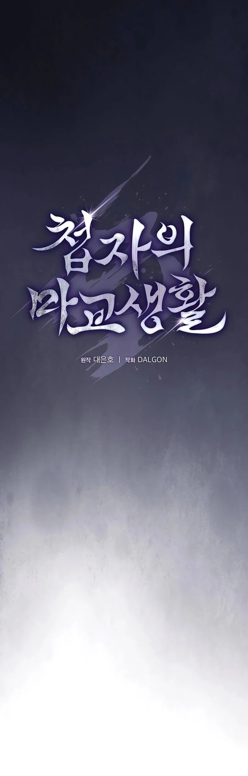 A Spy's Survival In The Demonic Cult Chapter 9 - halaman 16