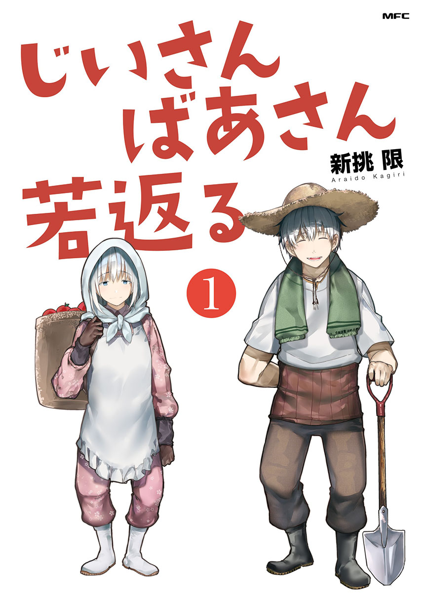 A Story About A Grampa and Granma Returned Back to their Youth Chapter 29 - halaman 1