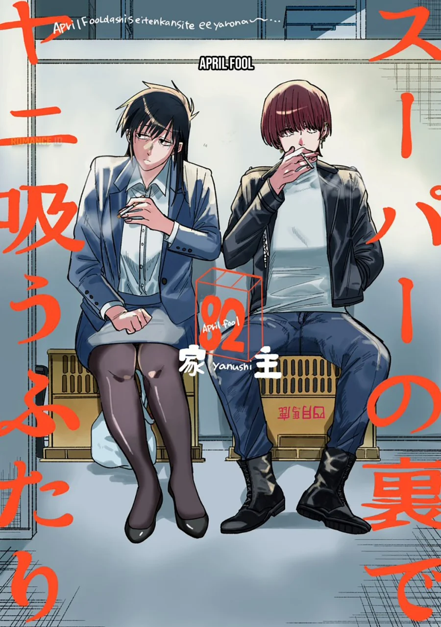 A Story About Smoking at the Back of the Supermarket Chapter 26.7 - halaman 3