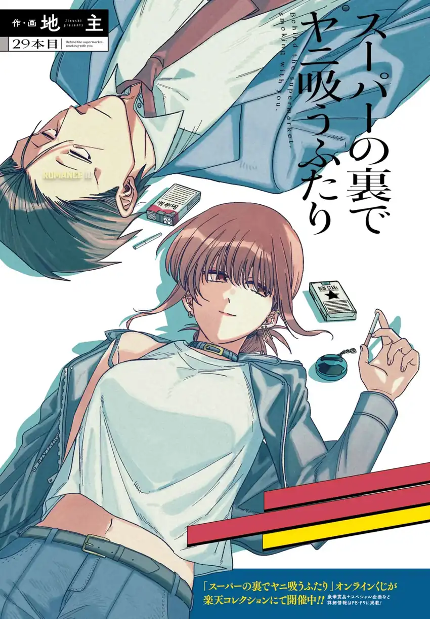 A Story About Smoking at the Back of the Supermarket Chapter 29 - halaman 4