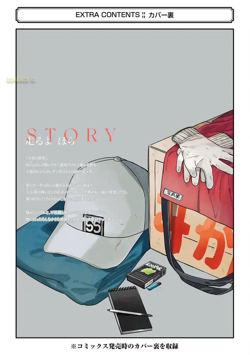 A Story About Smoking at the Back of the Supermarket Chapter 33.5 - halaman 37
