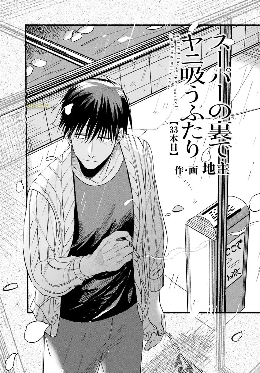 A Story About Smoking at the Back of the Supermarket Chapter 33 - halaman 4