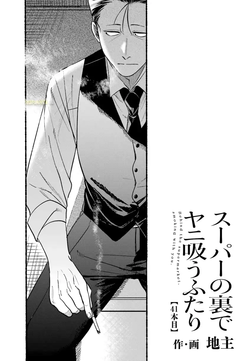 A Story About Smoking at the Back of the Supermarket Chapter 41 - halaman 2