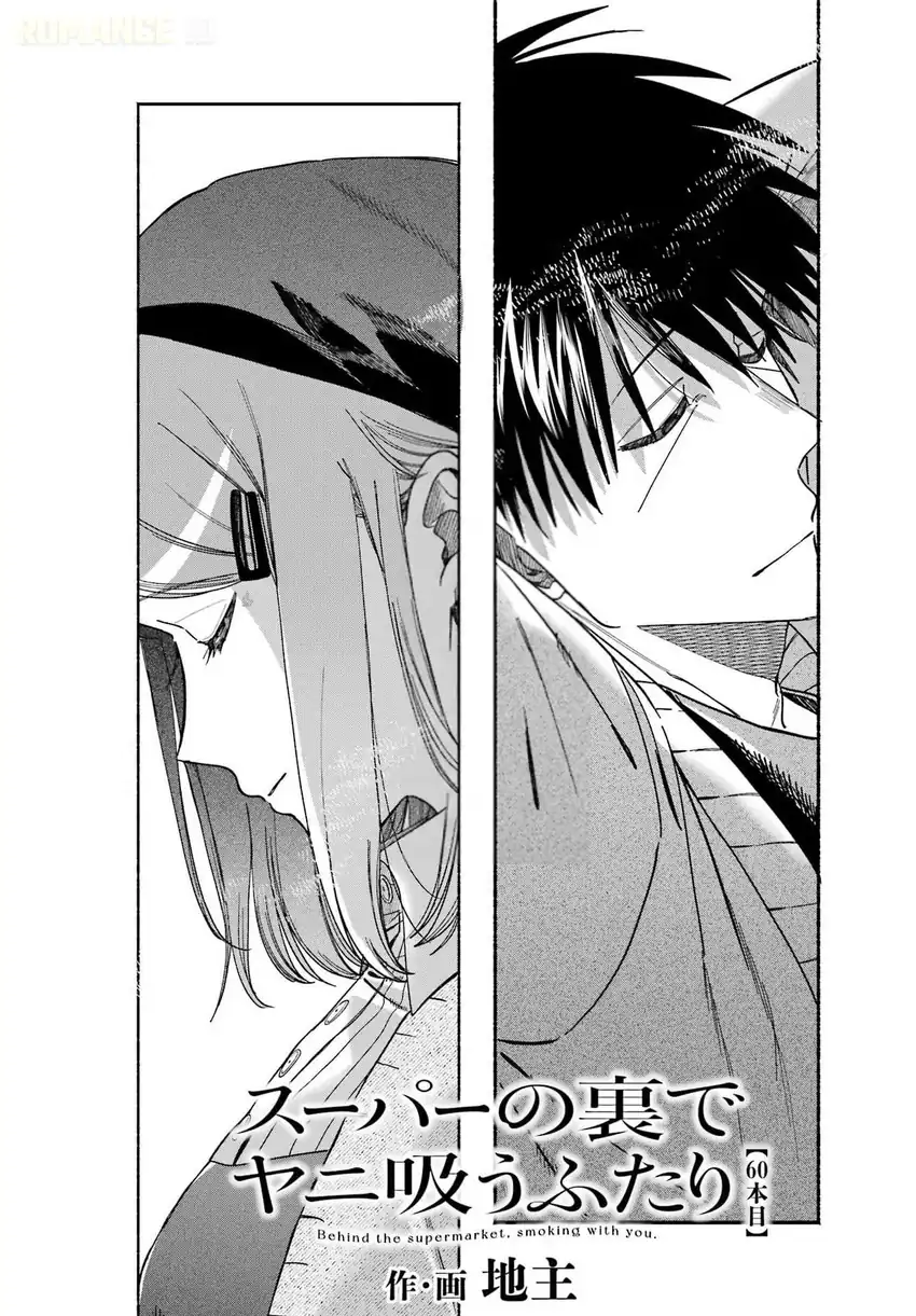 A Story About Smoking at the Back of the Supermarket Chapter 60 - halaman 2