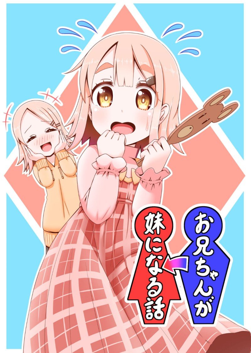 A Story in Which an Older Brother Becomes a Little Sister Chapter 6 - halaman 2