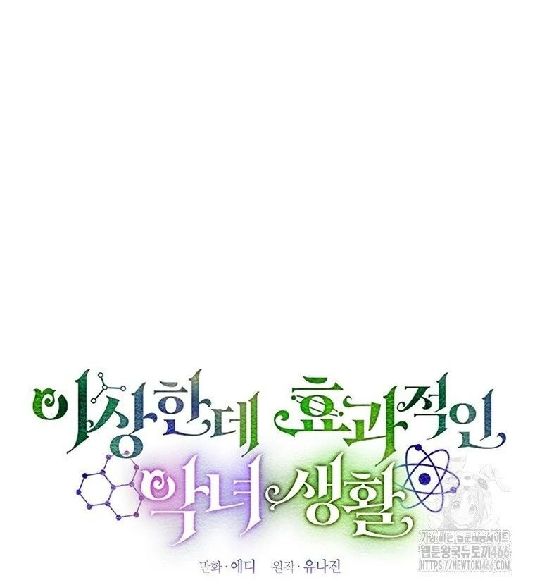 A Strange But Effective Villainess Life Chapter 13 - halaman 31