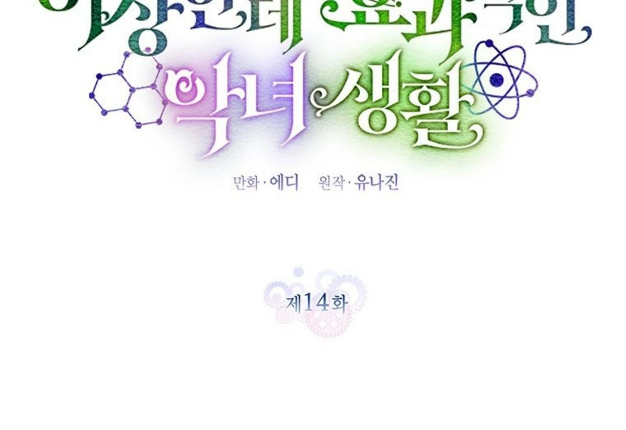 A Strange But Effective Villainess Life Chapter 14 - halaman 32