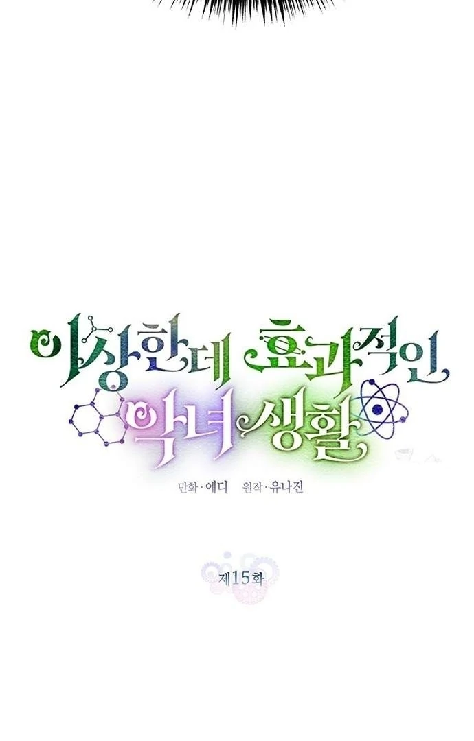 A Strange But Effective Villainess Life Chapter 15 - halaman 16