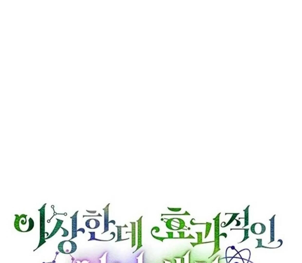 A Strange But Effective Villainess Life Chapter 2 - halaman 10