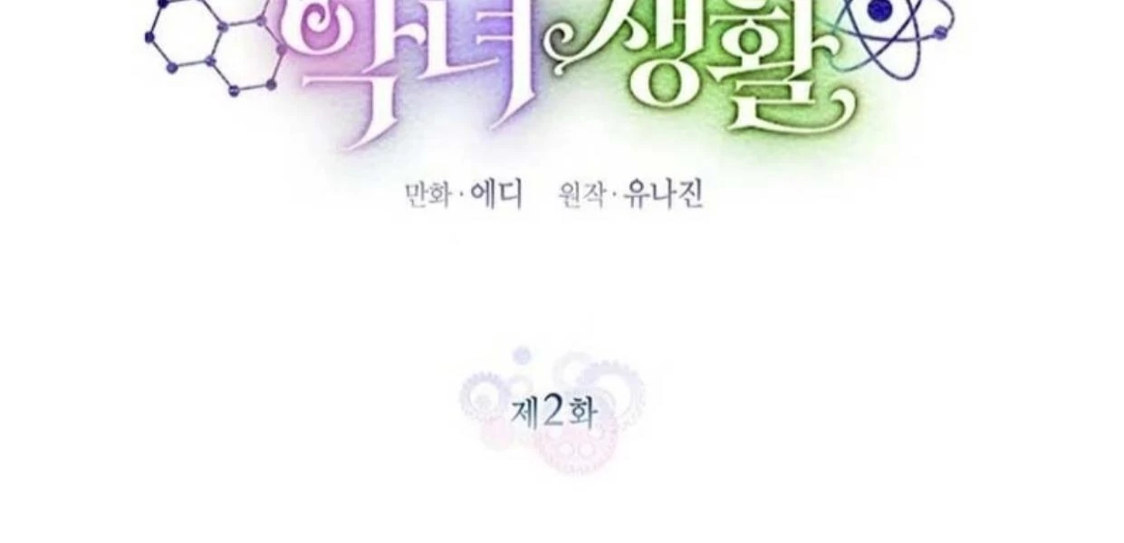 A Strange But Effective Villainess Life Chapter 2 - halaman 11