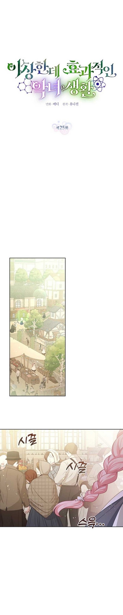A Strange But Effective Villainess Life Chapter 25 - halaman 13