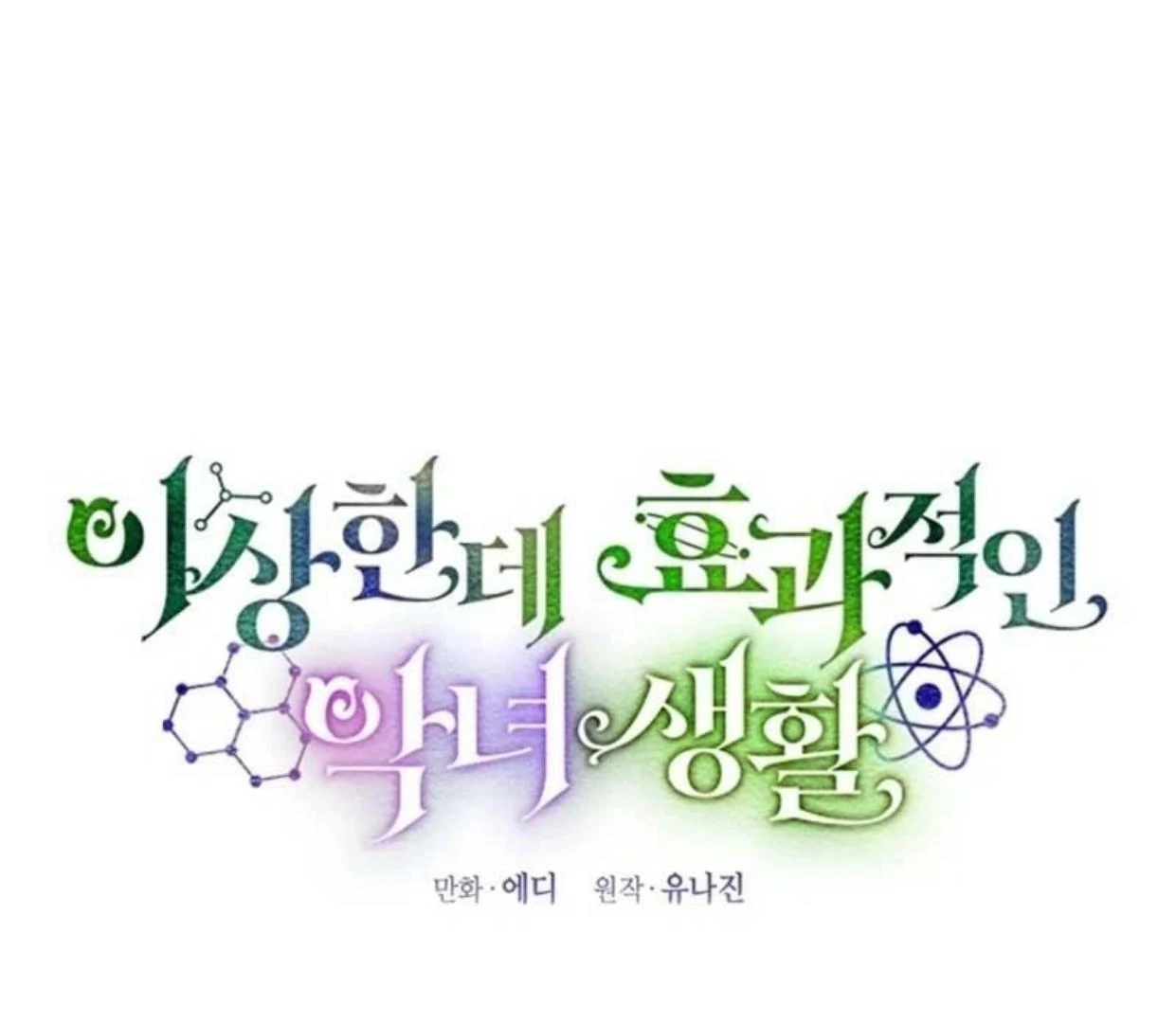 A Strange But Effective Villainess Life Chapter 4 - halaman 46