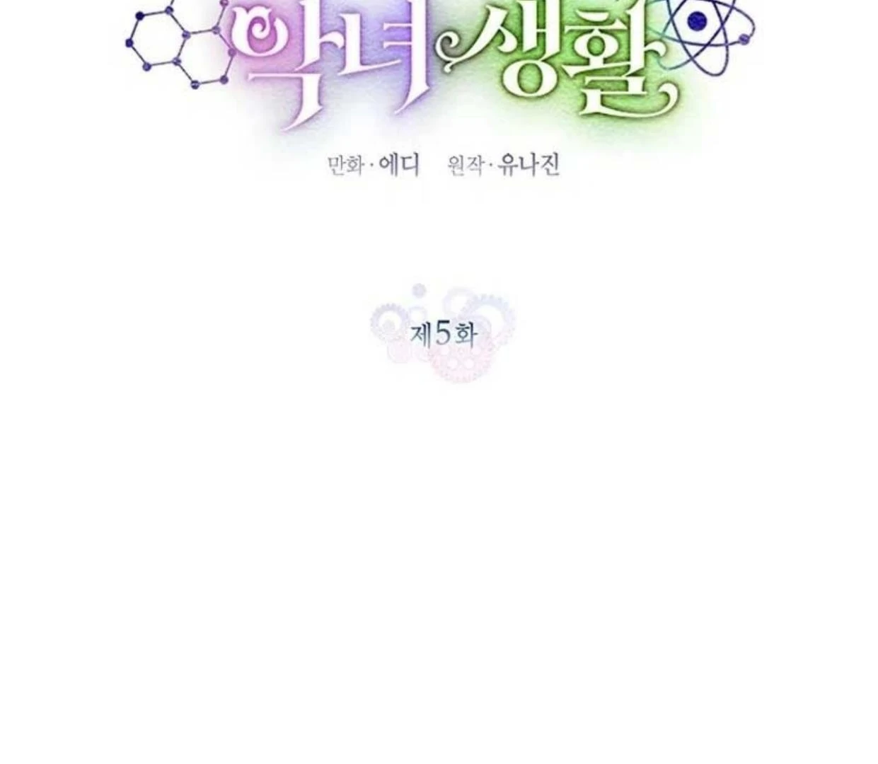 A Strange But Effective Villainess Life Chapter 5 - halaman 29