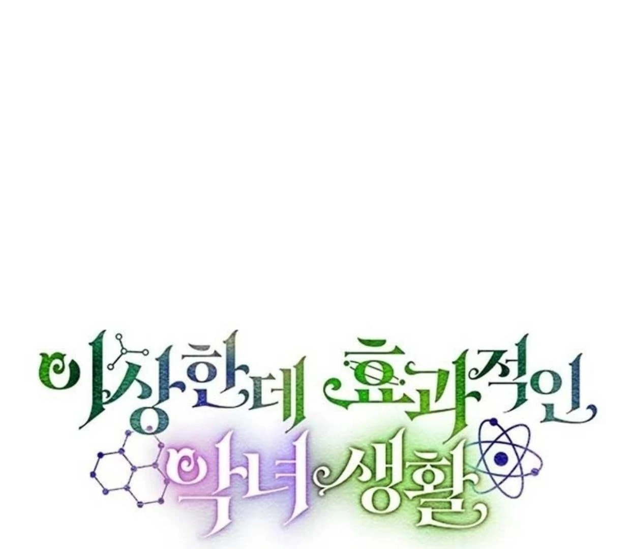 A Strange But Effective Villainess Life Chapter 6 - halaman 20