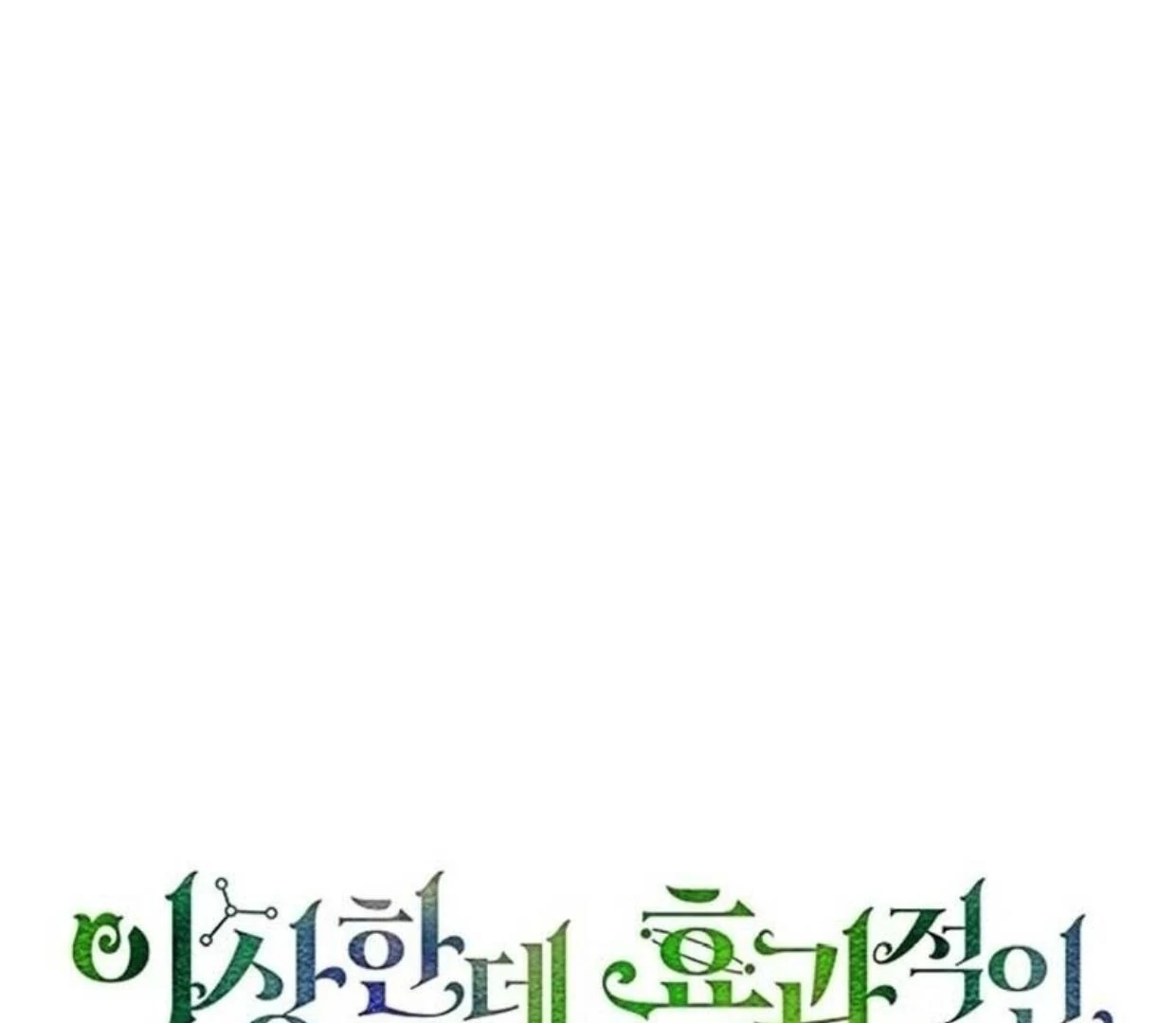 A Strange But Effective Villainess Life Chapter 7 - halaman 45