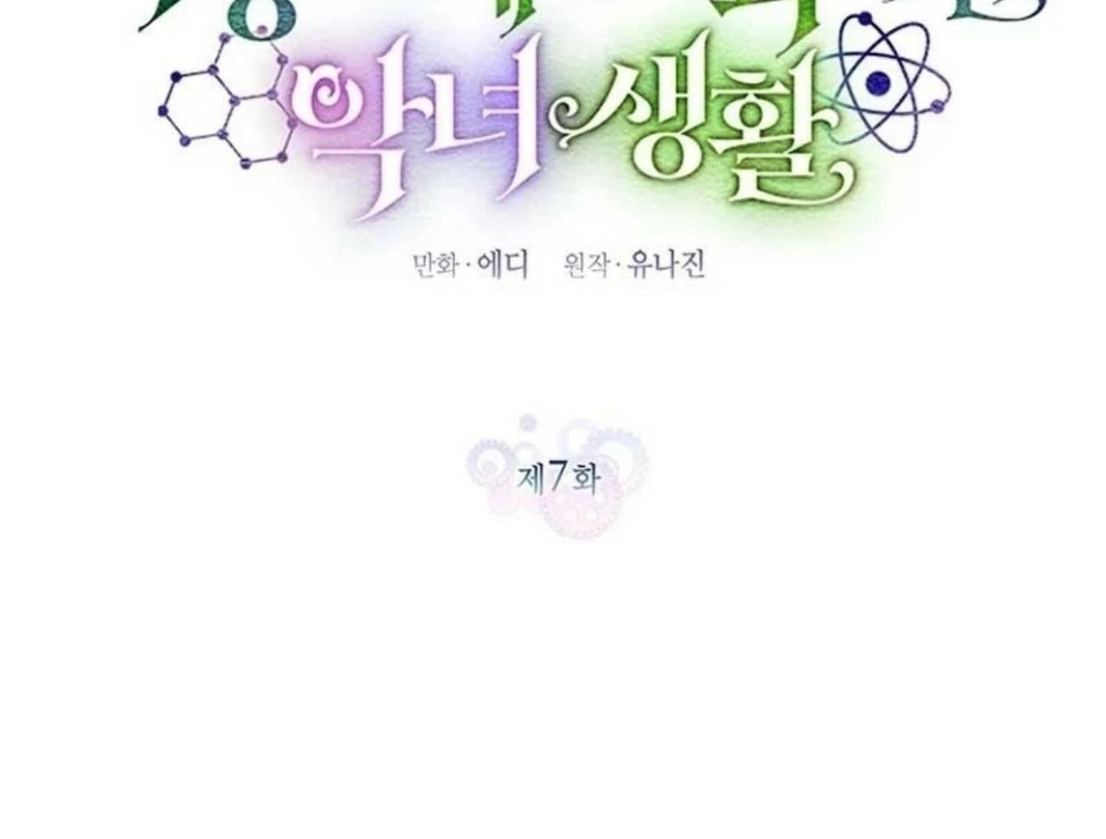 A Strange But Effective Villainess Life Chapter 7 - halaman 46