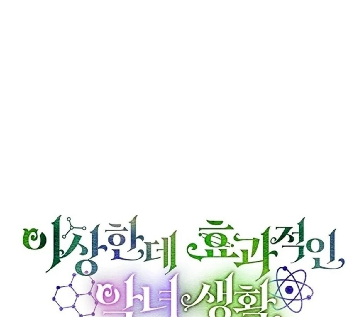 A Strange But Effective Villainess Life Chapter 9 - halaman 52