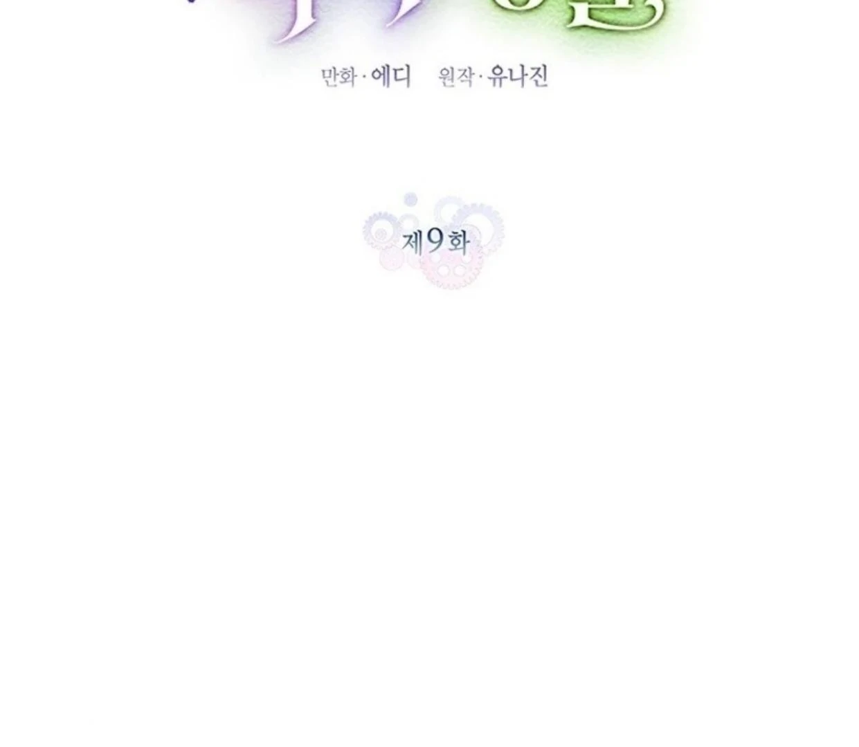A Strange But Effective Villainess Life Chapter 9 - halaman 53