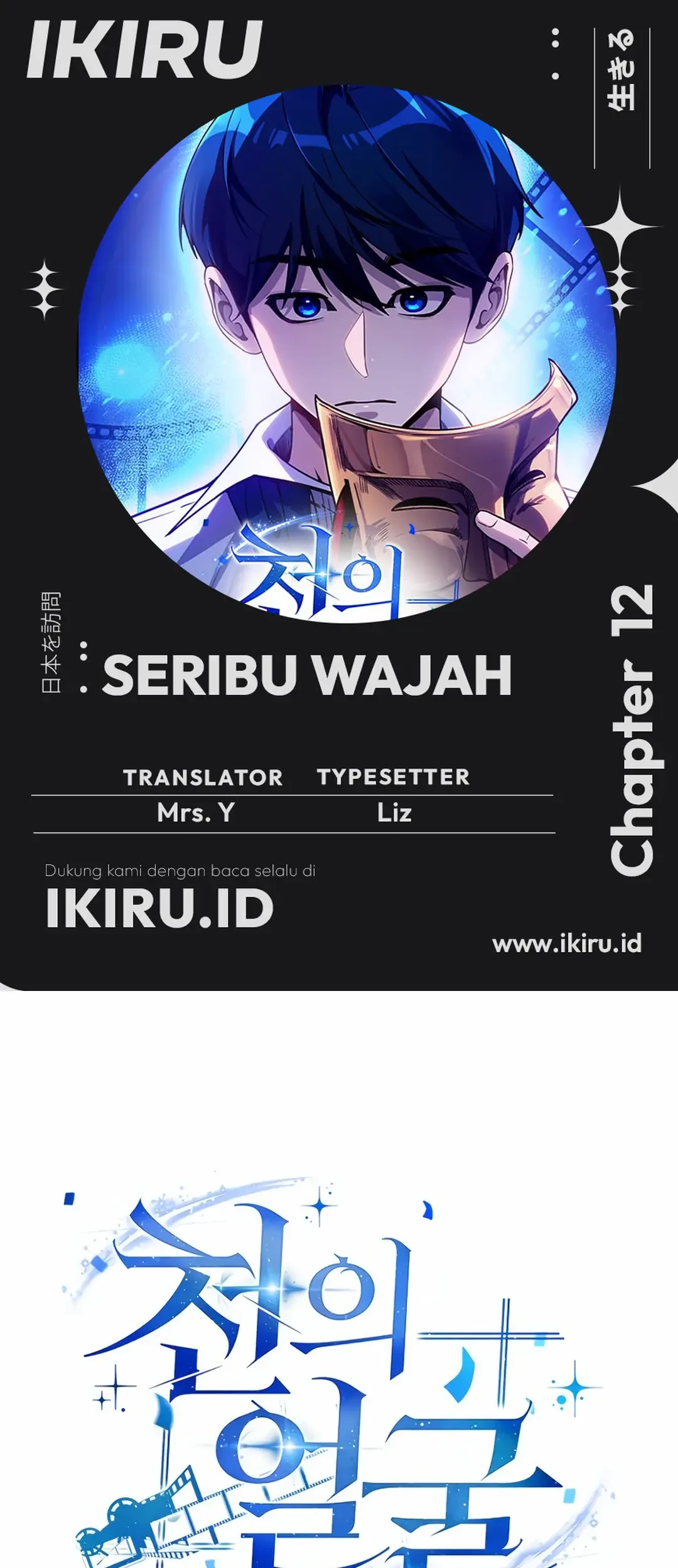A Thousand Faces Chapter 12 - halaman 1