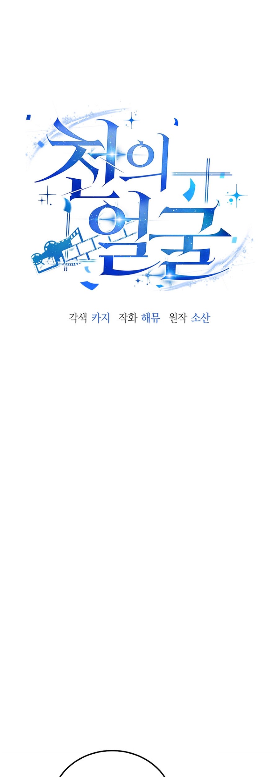 A Thousand Faces Chapter 15 - halaman 16