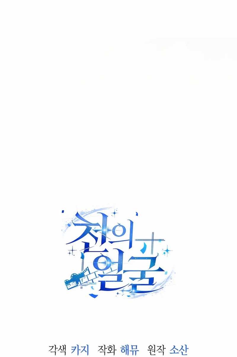 A Thousand Faces Chapter 17 - halaman 85