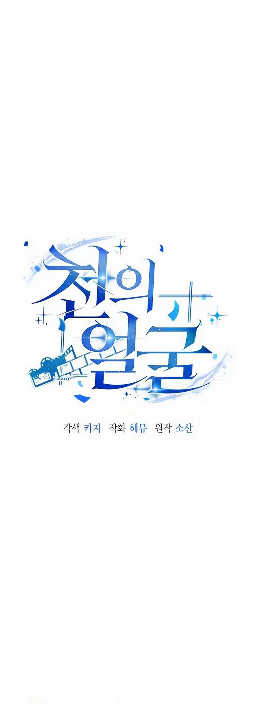 A Thousand Faces Chapter 6 - halaman 15