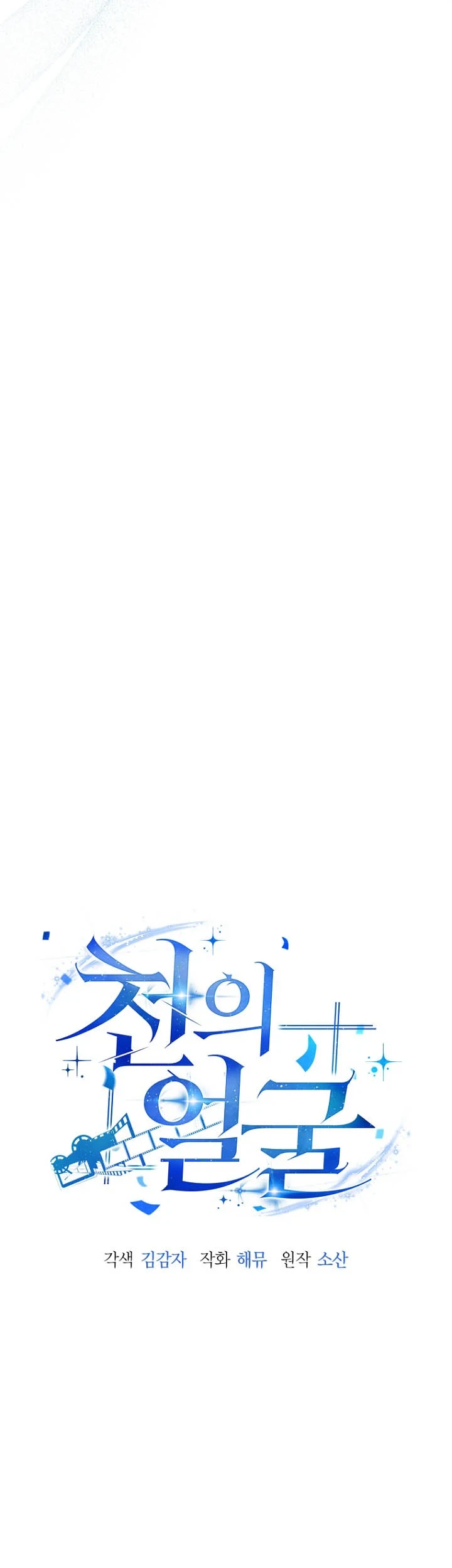 A Thousand Faces Chapter 60 - halaman 16