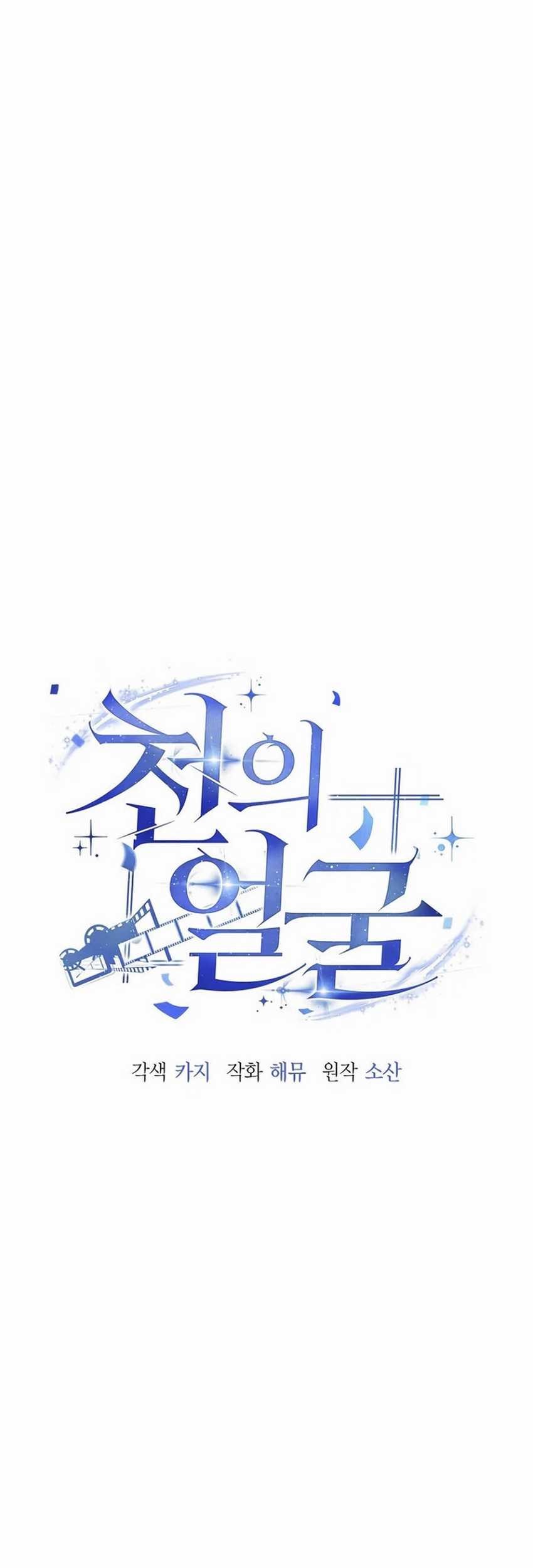 A Thousand Faces Chapter 7 - halaman 3