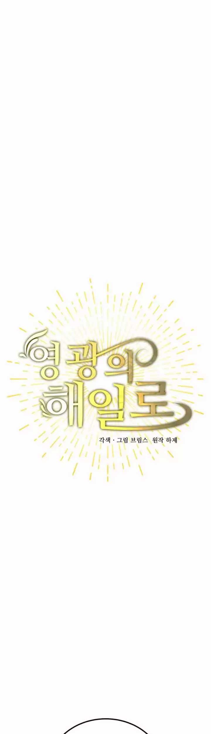 A Tidal Wave of Glory Chapter 42 - halaman 14