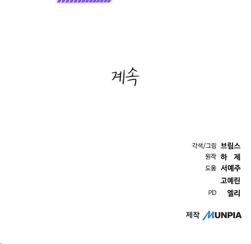 A Tidal Wave of Glory Chapter 43 - halaman 79