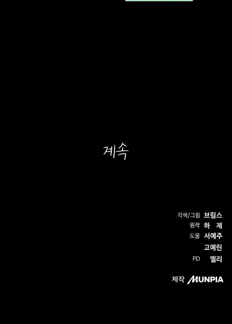 A Tidal Wave of Glory Chapter 45 - halaman 88