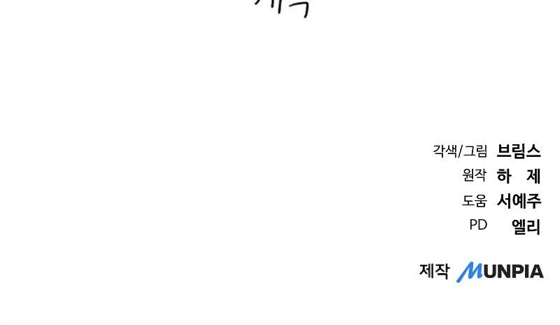 A Tidal Wave of Glory Chapter 49 - halaman 96