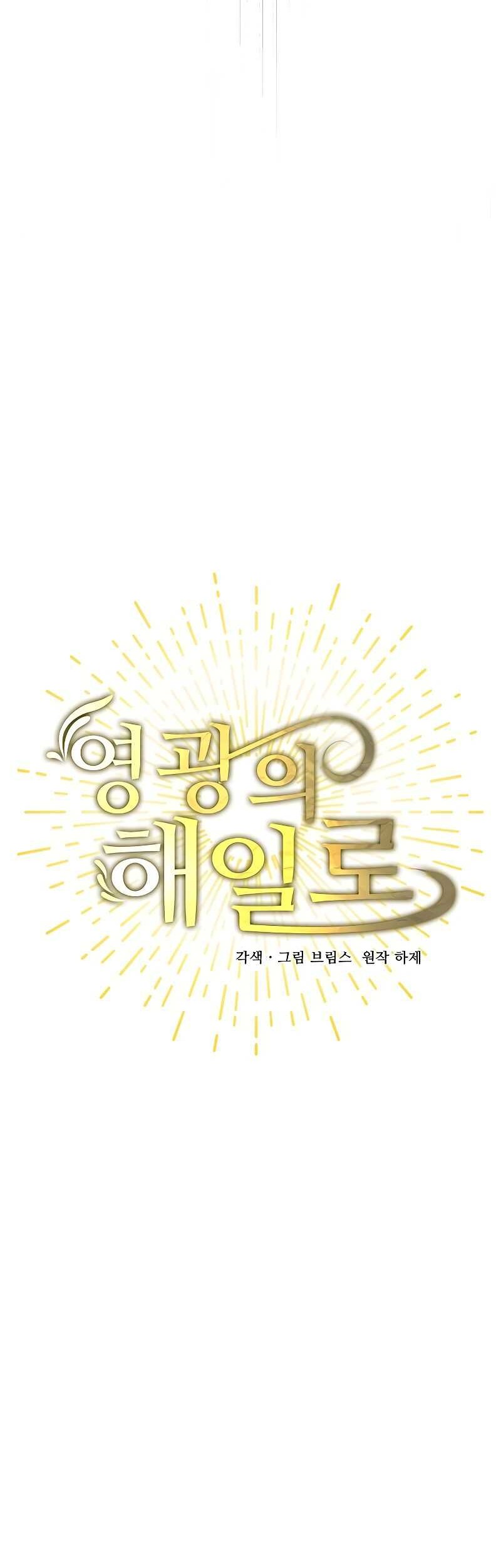 A Tidal Wave of Glory Chapter 52 - halaman 28
