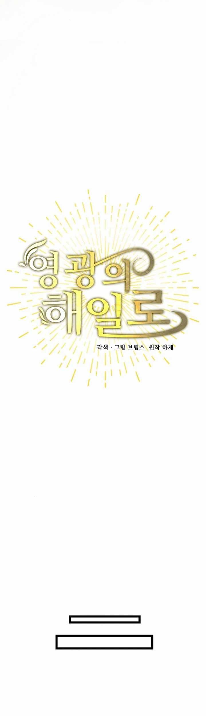 A Tidal Wave of Glory Chapter 53 - halaman 16