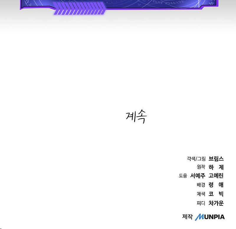 A Tidal Wave of Glory Chapter 57 - halaman 87