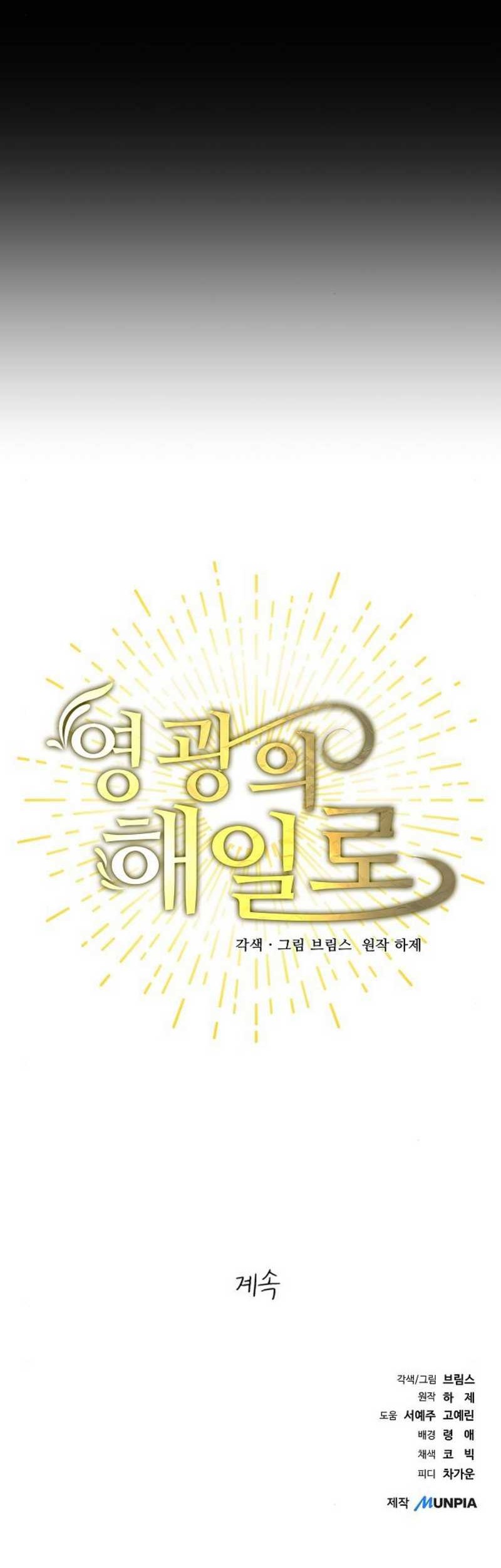 A Tidal Wave of Glory Chapter 58 - halaman 89