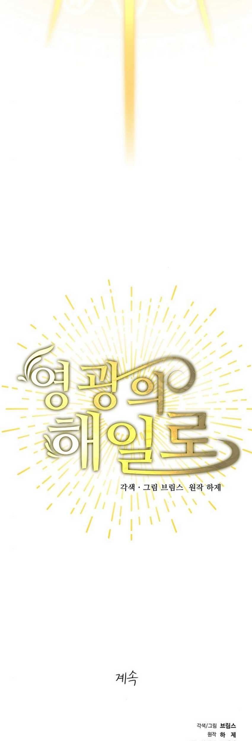 A Tidal Wave of Glory Chapter 59 - halaman 101