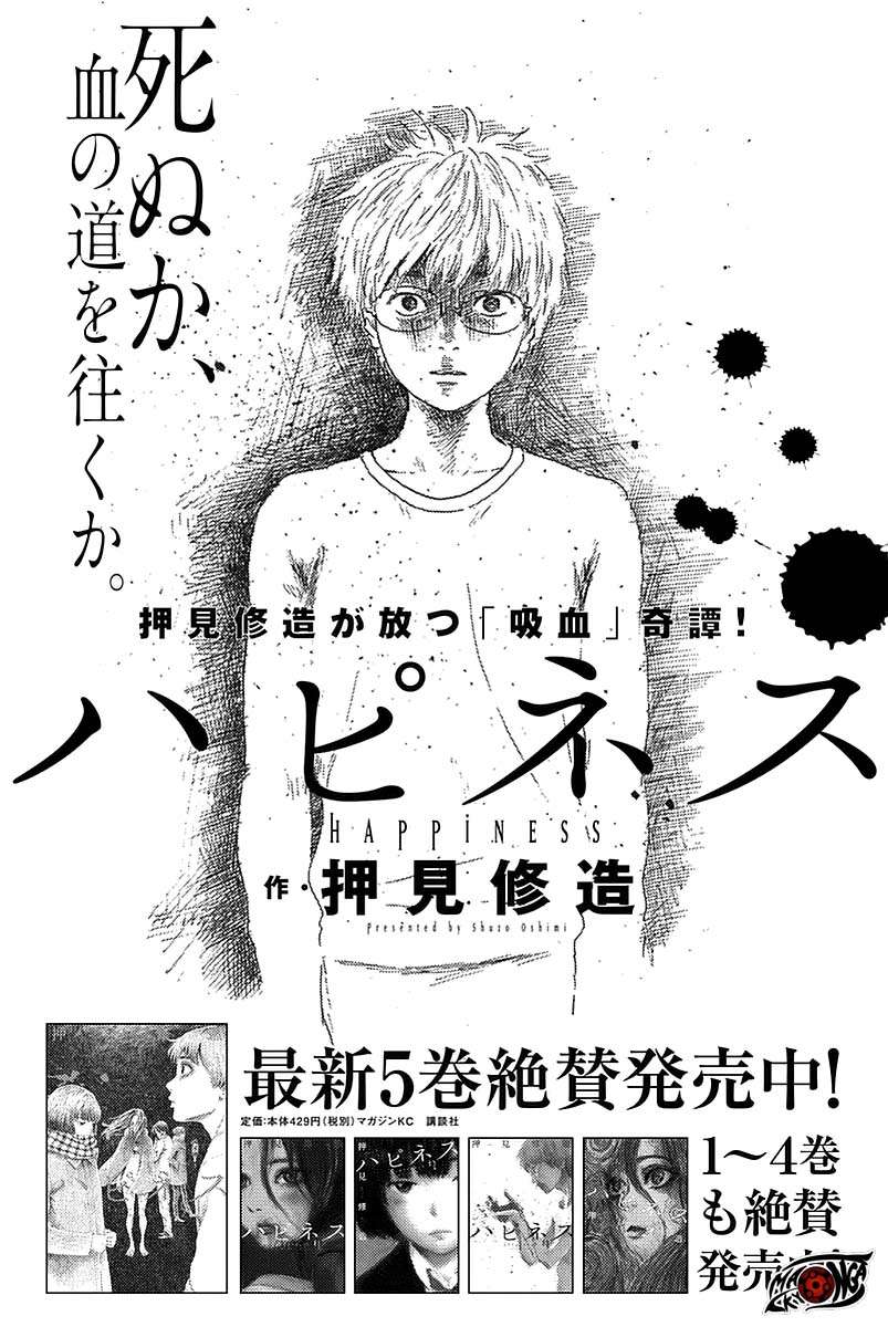 A Trail of Blood Chapter 2 - halaman 37