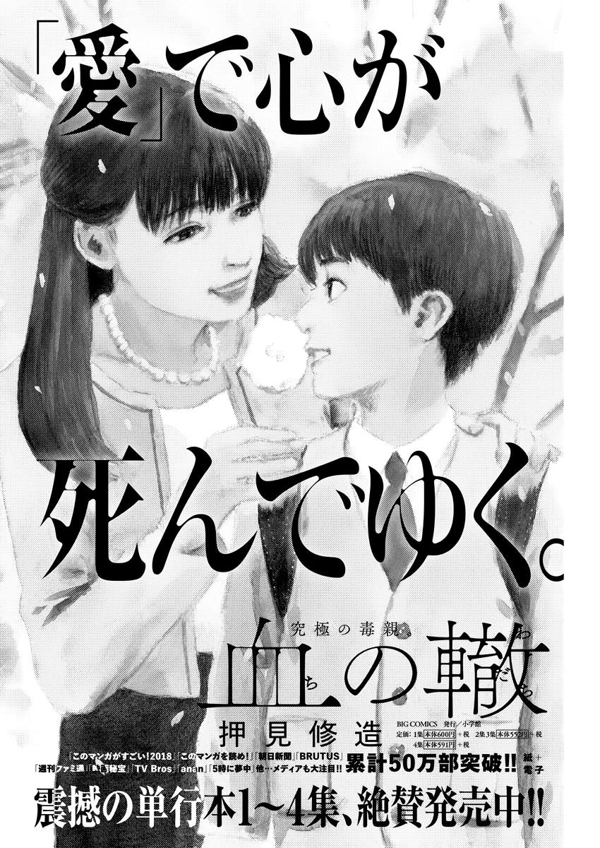 A Trail of Blood Chapter 41 - halaman 29