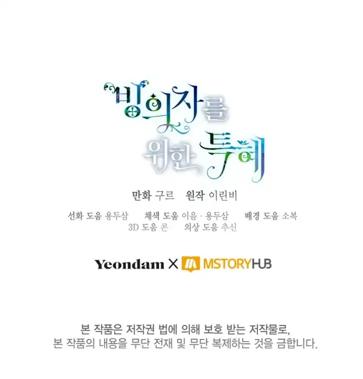 A Transmigrator’s Privilege Chapter 100 - halaman 50