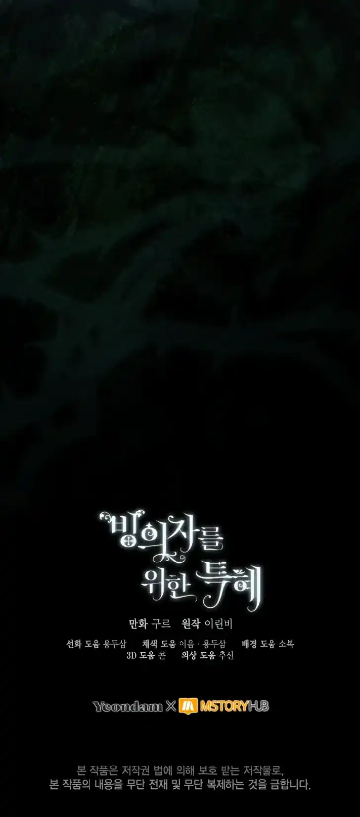 A Transmigrator’s Privilege Chapter 106 - halaman 31