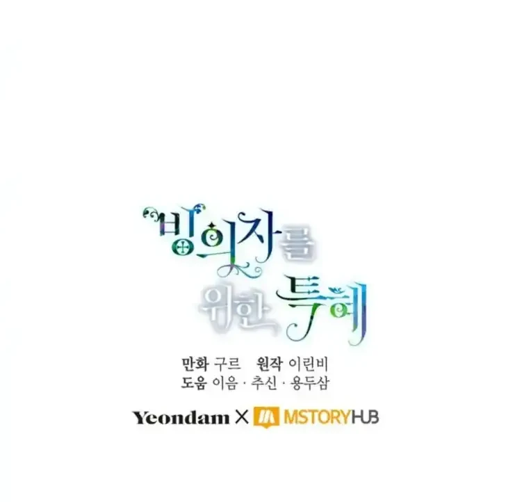 A Transmigrator’s Privilege Chapter 11 - halaman 16