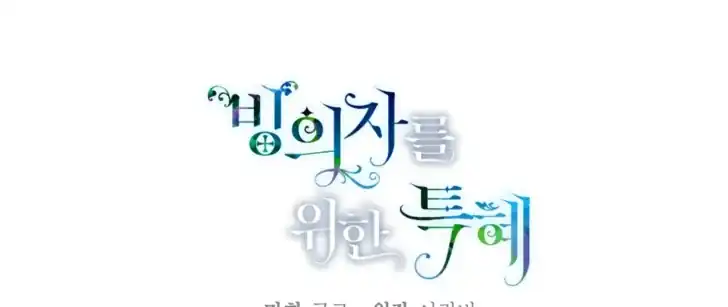 A Transmigrator’s Privilege Chapter 75 - halaman 67