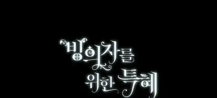 A Transmigrator’s Privilege Chapter 76 - halaman 79