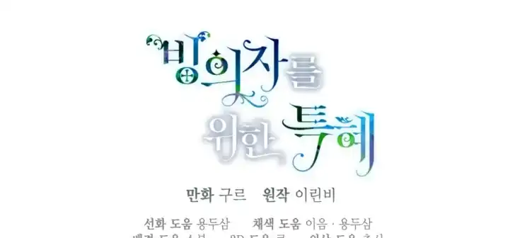 A Transmigrator’s Privilege Chapter 91 - halaman 74