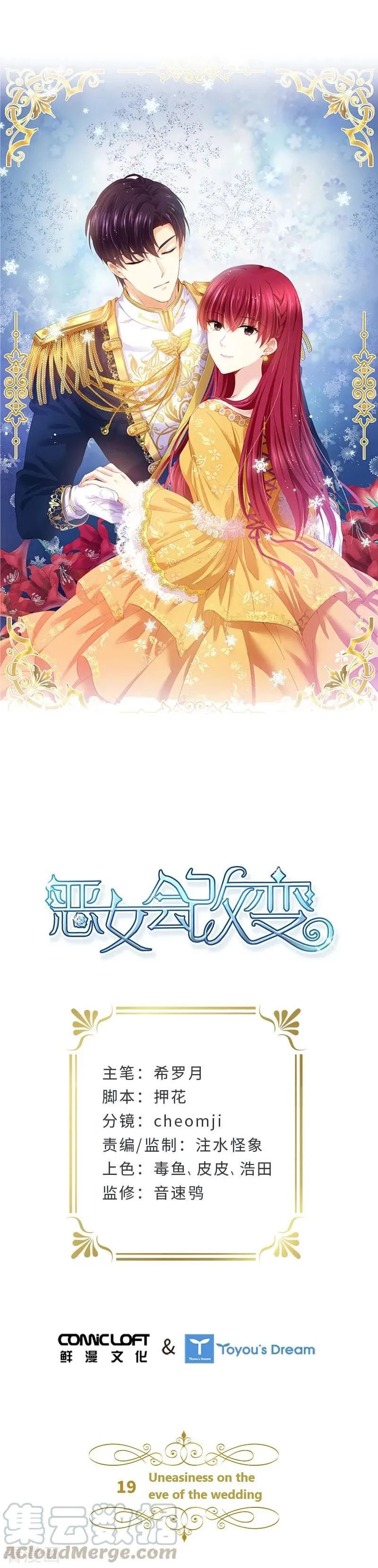 A Villainess No More Chapter 19 - halaman 2