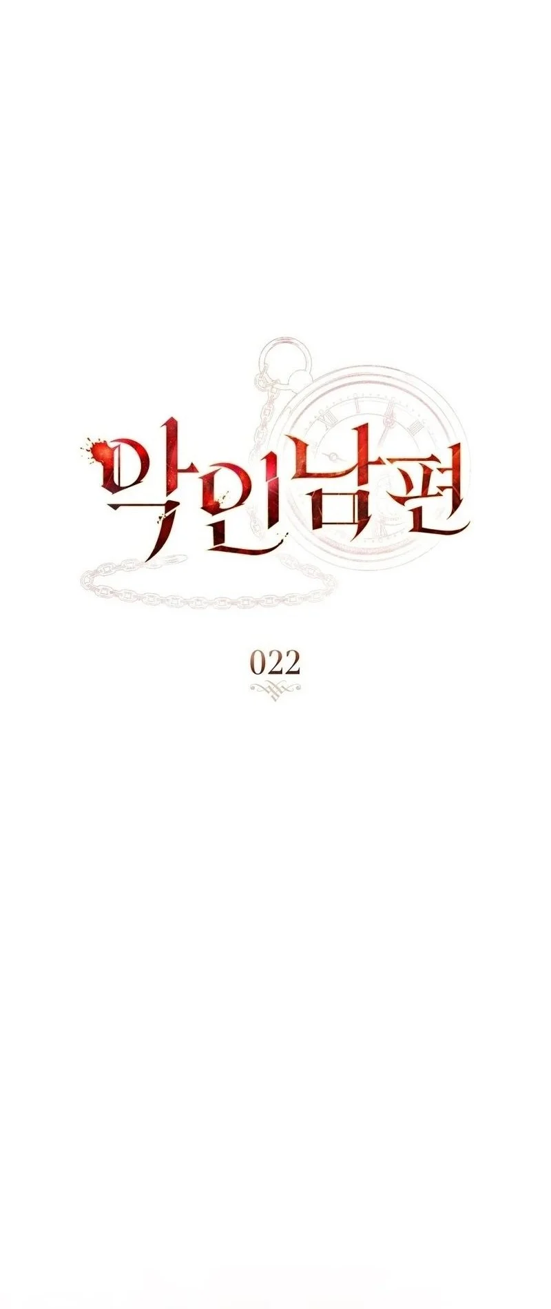 A Wicked Husband Chapter 22 - halaman 6