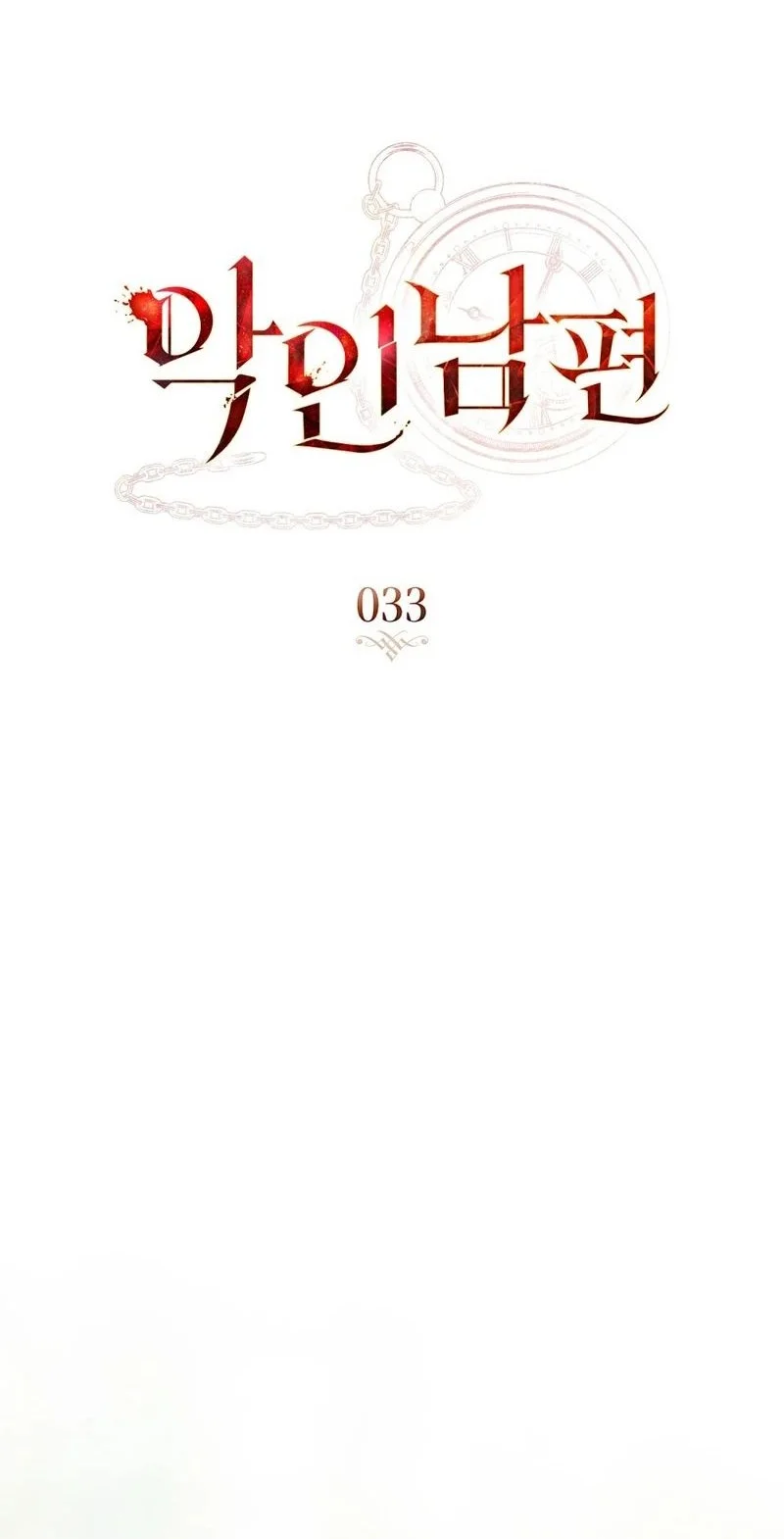 A Wicked Husband Chapter 33 - halaman 28