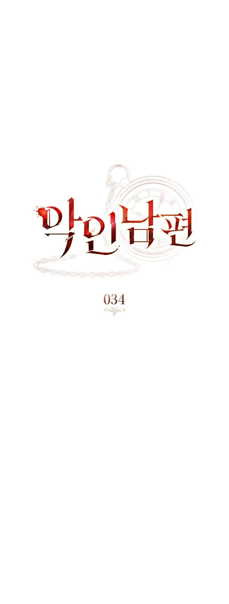 A Wicked Husband Chapter 34 - halaman 10